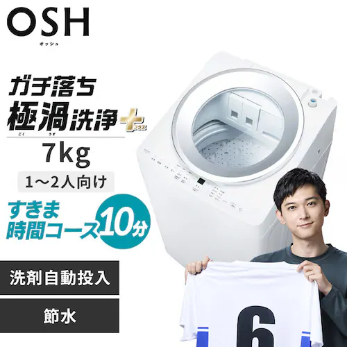 洗濯機 7kg OSH 洗剤自動投入 ガチ落ち極渦洗浄+ すきま時間コース搭載 省エネ 節水 ラクとれLOW設計 一人暮らし ITW-70B01-W ホワイト_0