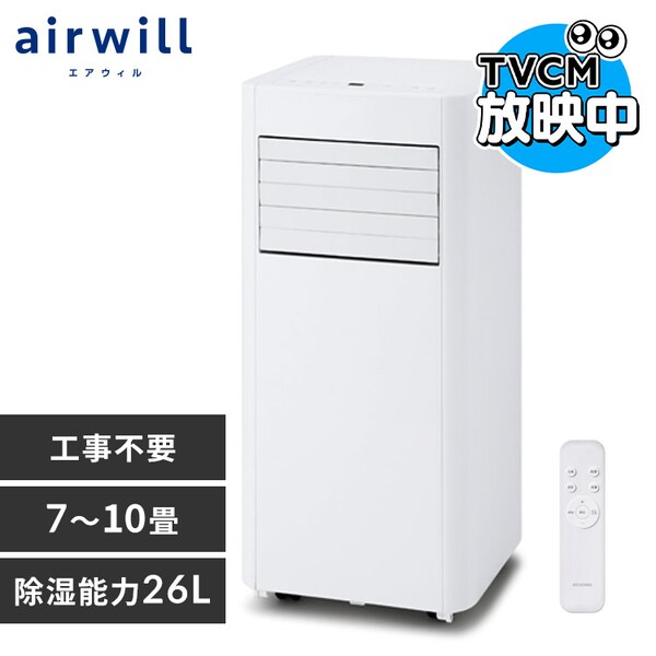 ポータブルクーラー 7~10畳 工事不要 冷風 送風 除湿 ハイパワーモデル 