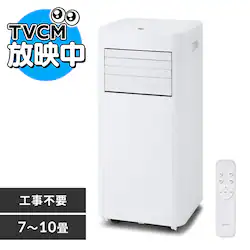 ポータブルクーラー 7~10畳 工事不要 冷風 送風 除湿 ハイパワーモデル 2.8kw IPP-2825U ホワイト