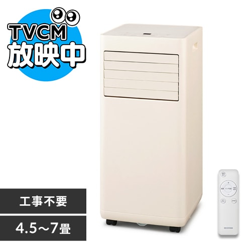 2025年製アイリスオーヤマ　ポータブルクーラー IPA-2325S ホワイト ポータブルクーラー 4.5~7畳 工事不要 冷風 送風 除湿 2.3kw IPA-2325S
