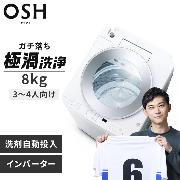 3～4人暮らし向け(8kg～9kg)の全自動洗濯機の通販│アイリスオーヤマ