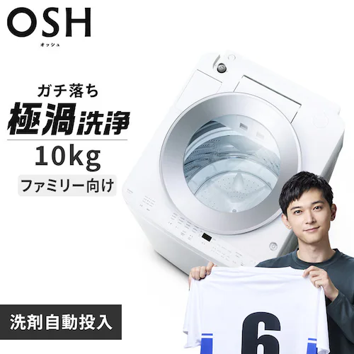 洗濯機 10kg OSH 2連タンク 洗剤自動投入 ガチ落ち極渦洗浄 省エネ 節水 ラクとれLOW設計 二人暮らし ファミリー向け ITW-100A03-W_0