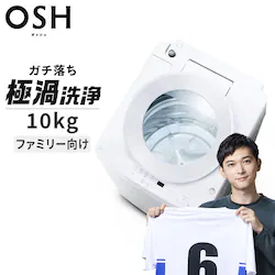 洗濯機 10kg OSH ガチ落ち極渦洗浄 省エネ 節水 ラクとれLOW設計 二人暮らし ファミリー向け ITW-100A04-W