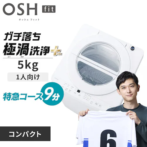 洗濯機 5kg OSH fit ガチ落ち極渦洗浄 ラクとれLOW設計 一人暮らし ITW-50B01-W ホワイト_0