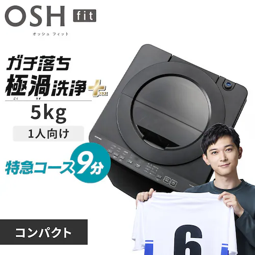 【4,000円OFF】 洗濯機 5kg OSH fit ガチ落ち極渦洗浄 ラクとれLOW設計 一人暮らし TEW-M501H-B ブラック_0