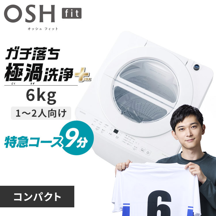 1～2人暮らし向け(6kg～7kg)の全自動洗濯機の通販│アイリスオーヤマ