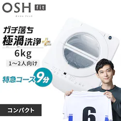 洗濯機 6kg OSH fit ガチ落ち極渦洗浄 ラクとれLOW設計 一人暮らし ITW-60B01-W ホワイト