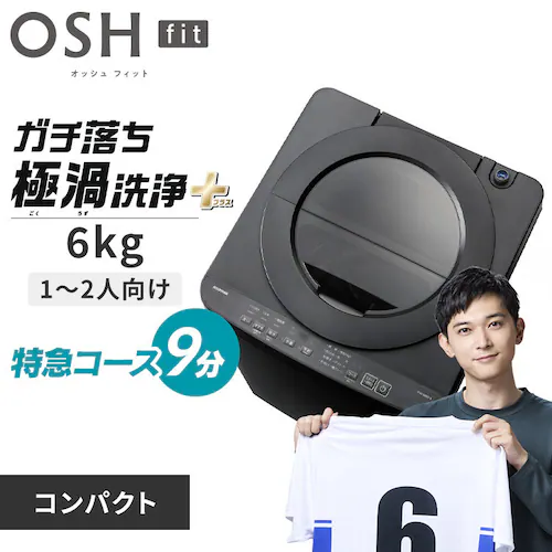 洗濯機 6kg OSH fit ガチ落ち極渦洗浄 ラクとれLOW設計 一人暮らし TEW-M601H-B ブラック_0