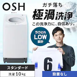 ����@ 10kg OSH �K�`�����ɉQ��� �ȃG�l �ߐ� ���N�Ƃ�LOW�݌v ��l��炵 �t�@�~���[���� ITW-H1003H-W