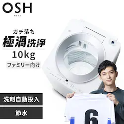 洗濯機 10kg OSH 2連タンク 洗剤自動投入 ガチ落ち極渦洗浄 省エネ 節水 ラクとれLOW設計 二人暮らし ファミリー向け ITW-F1003H-W ホワイト