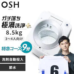 ����@ 8.5kg OSH 2�A�^���N ��܎������� �K�`�����ɉQ��� �ȃG�l �ߐ� ���N�Ƃ�LOW�݌v ��l��炵 �t�@�~���[���� ITW-F853H-W �z���C�g