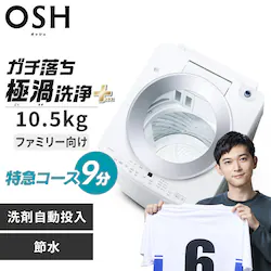 ����@ 10.5kg OSH 2�A�^���N ��܎������� �K�`�����ɉQ��� �ȃG�l �ߐ� ���N�Ƃ�LOW�݌v ��l��炵 �t�@�~���[���� ITW-A1053H-W �z���C�g