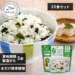 【5年保存の非常食 10食セット】アルファ化米 わかめ御飯