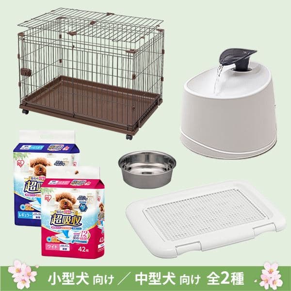 スターターセットbタイプ 小型犬向け コンビネーションサークル 屋根付きサークルセット アイリスプラザ アイリスオーヤマ公式通販サイト