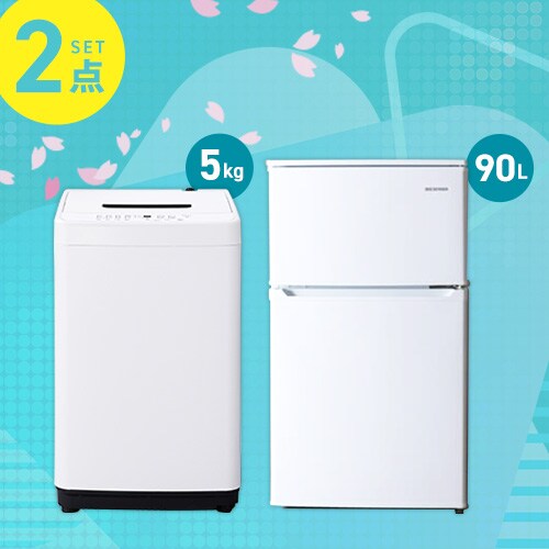 家電セット 2点 冷蔵庫90L 洗濯機5kg ホワイト ≪設置無し≫ 1916718  