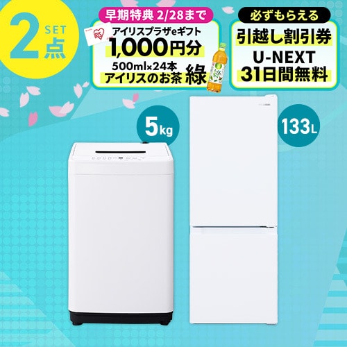 家電セット 2点 冷蔵庫133L 洗濯機5kg ホワイト ≪設置有り≫【代引き