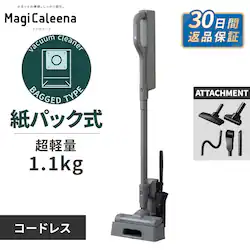 【アタッチメントセット】 MagiCaleena 掃除機 紙パック式 置くだけ充電 紙パック付き SBD-201P-H+MTS29 グレー