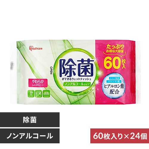 【セール】【1440枚】除菌ができる ウェットティッシュ ノンアルコールタイプ 60枚×24個 WTS-60N_0
