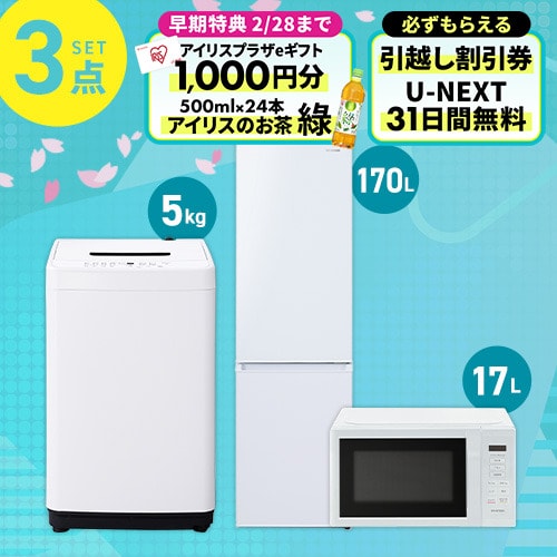 家電セット 3点 冷蔵庫170L 洗濯機5kg 単機能レンジ 17L ホワイト