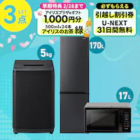 �Ɠd�Z�b�g 3�_ �①��170L ����@5kg �P�@�\�����W �u���b�N ��ݒu������