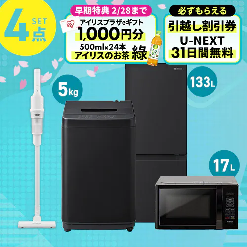 家電セット 4点 冷蔵庫133L 洗濯機5kg 単機能レンジ17L ブラック 掃除機 ホワイト ≪設置なし≫_0