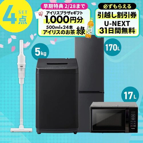 家電セット 4点 冷蔵庫170L 洗濯機5kg 単機能レンジ17L ブラック 掃除機 ホワイト ≪設置なし≫_0
