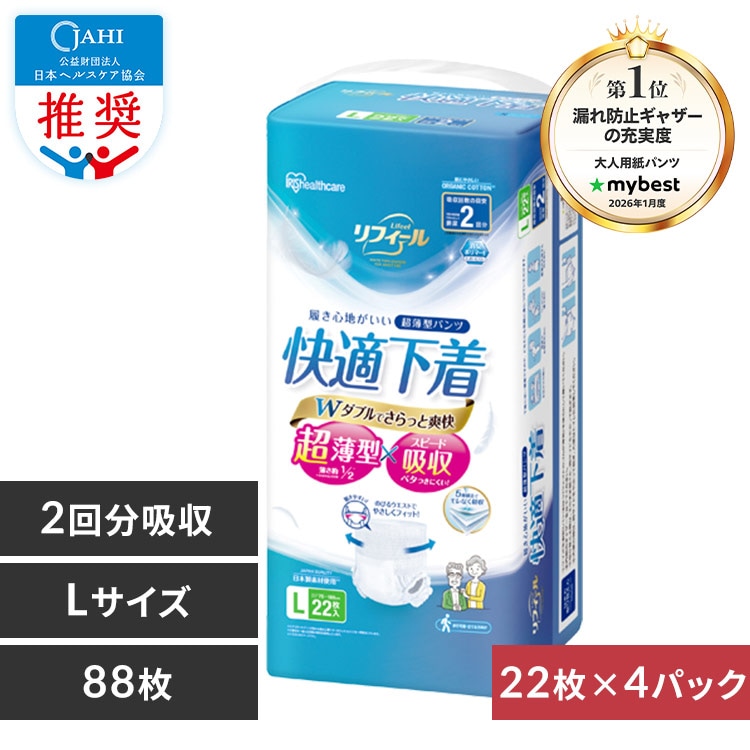 88枚】リフィール 快適下着 超薄型パンツ Lサイズ 22枚入NAD-L22-2×4
