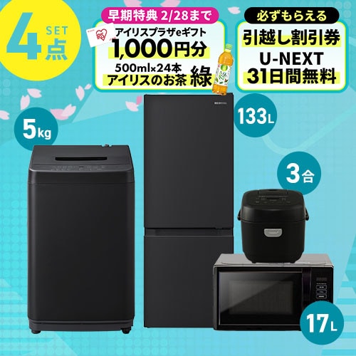 家電セット 4点 冷蔵庫133L 洗濯機5kg 単機能レンジ17L 炊飯器 3合