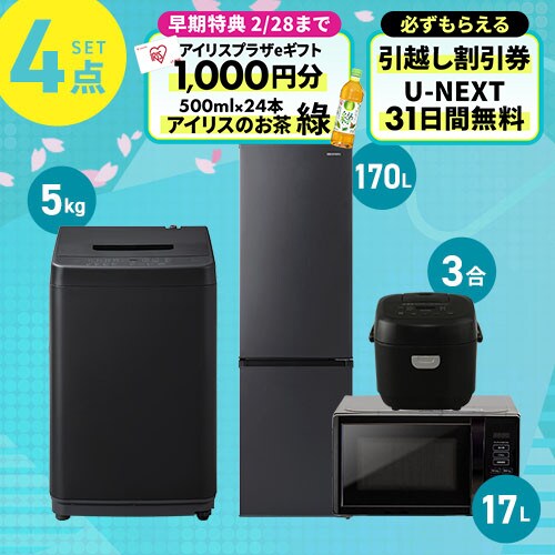 家電セット 黒 の通販｜アイリスオーヤマ公式通販サイト