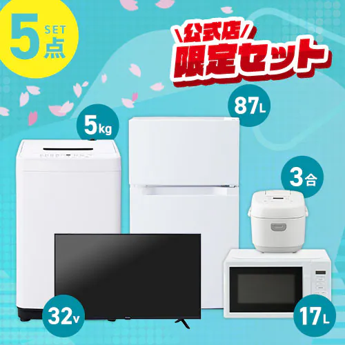 家電セット 5点 冷蔵庫87L+洗濯機+単機能レンジ+炊飯器+テレビ ホワイト ≪設置有り≫【代引き不可】_0