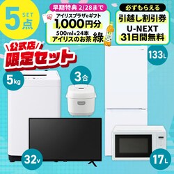 �Ɠd�Z�b�g 5�_ �①��133L ����@5kg �P�@�\�����W �}�C�R�������ъ� �z���C�g �e���r ��ݒu�L���