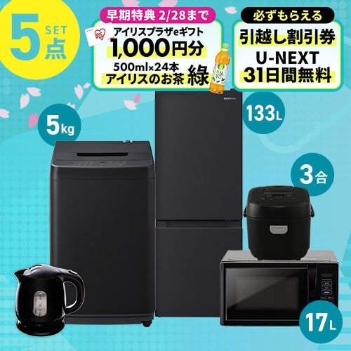家電セット 黒 の通販｜アイリスオーヤマ公式通販サイト