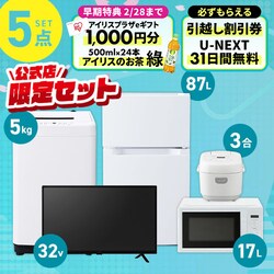 �Ɠd�Z�b�g 5�_ �①��87L ����@5kg �P�@�\�����W17L ���ъ�3�� �t��TV �z���C�g ��ݒu�L���