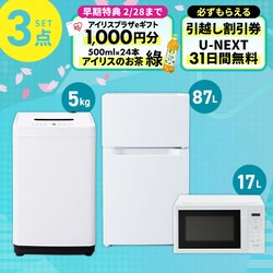 �Ɠd�Z�b�g 3�_ �①��87L ����@5kg �����W  �z���C�g�s�ݒu�Ȃ��t