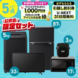 �Ɠd�Z�b�g 5�_ �①��87L ����@5kg �P�@�\�����W 17L ���ъ� 3�� �t��TV �u���b�N ��ݒu�Ȃ���