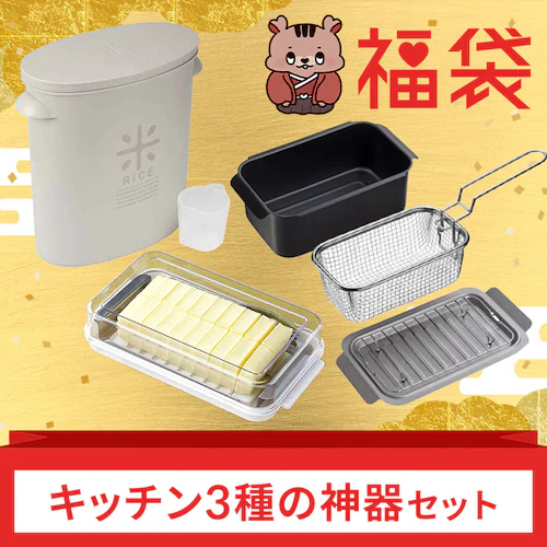 キッチン三種の神器セット_0