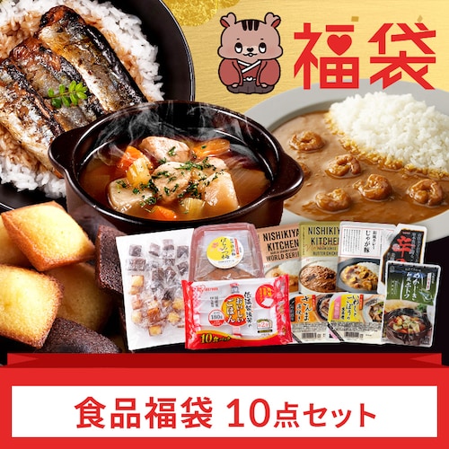 2026食品福袋 10点_0