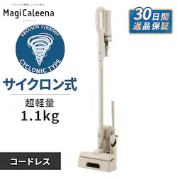MagiCaleena サイクロンクリーナー SCD-124P-HC グレージュ
