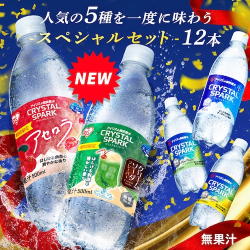 CRYSTAL SPARK 秋冬フレーバーアソートセット  500ml×12本_0