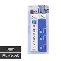 �d���^�b�v 3��1.5m �����{�^���X�C�b�`�t�� �ߓd �u���[ HS-T1149A