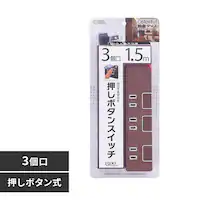 �d���^�b�v 3��1.5m �����{�^���X�C�b�`�t�� �ߓd �u���E�� HS-T1148T