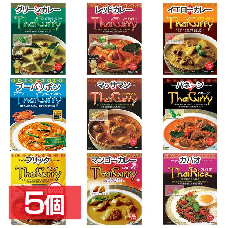 5個】タイカレー ガパオ 全9種 ヤマモリ グリーンカレー【プラザ