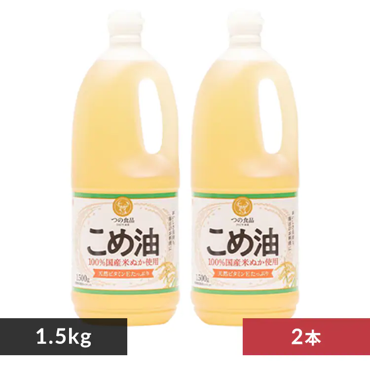 【2本】 こめ油 築野食品 1.5kg