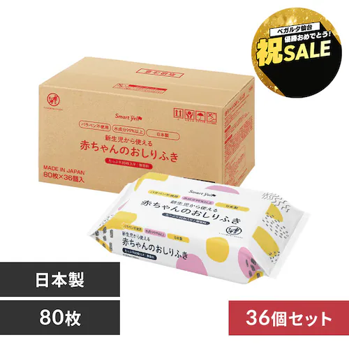 【2880枚】おしりふき 80枚入×36個セット おしり拭き 新生児【SYCP】_0
