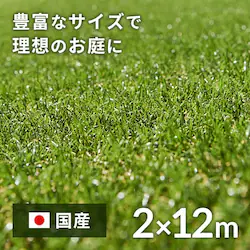 �l�H�� 2m�~12m �ŏ�30mm ���A������ ���[���^�C�v �yU���B48�{�t���z  �y�����z