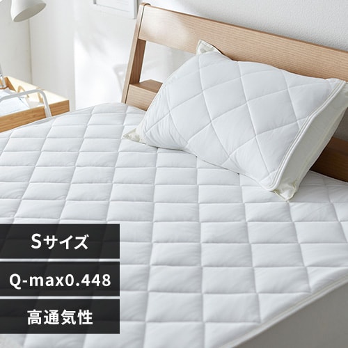 敷きパッド シングル 接触冷感 Q-max0.448 アイスブルー 7264286