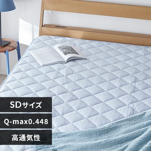 敷きパッド シングル 接触冷感 Q-max0.448 アイスブルー 7264286