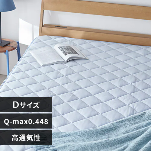 敷きパッド ダブル 夏用 接触冷感 Q-max0.448 アイスブルー_0