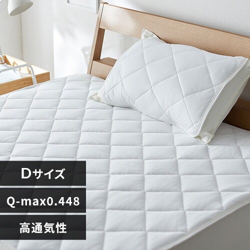 敷きパッド ダブル 夏用 接触冷感 Q-max0.448 ホワイト【前払い不可】【代引き不可】【同梱不可】_0