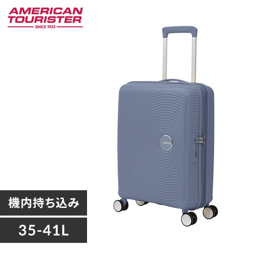 スーツケース アメリカンツーリスター Sサイズ 35～41L 1～3泊 機内